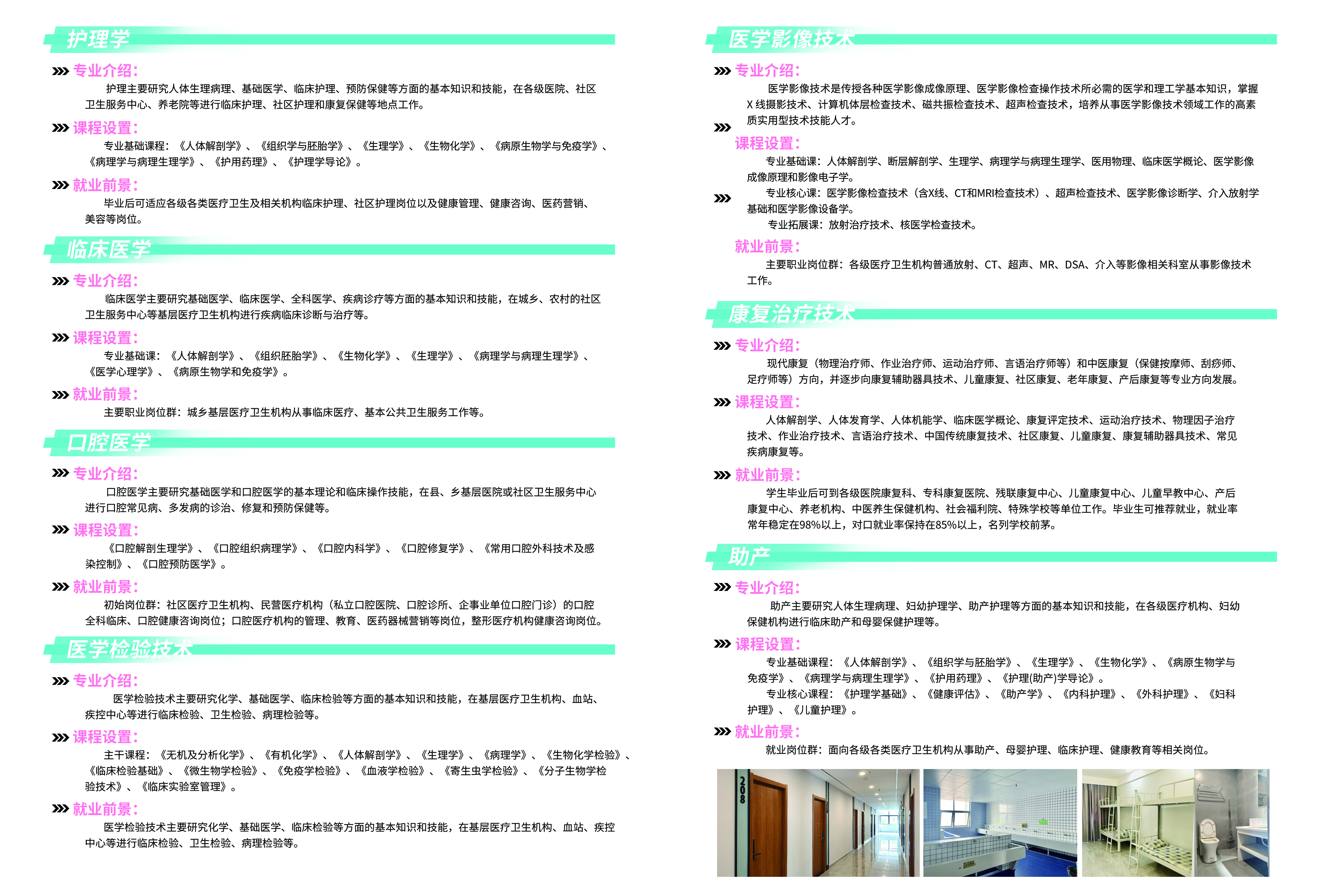 医护类对口升学招生简章背面
